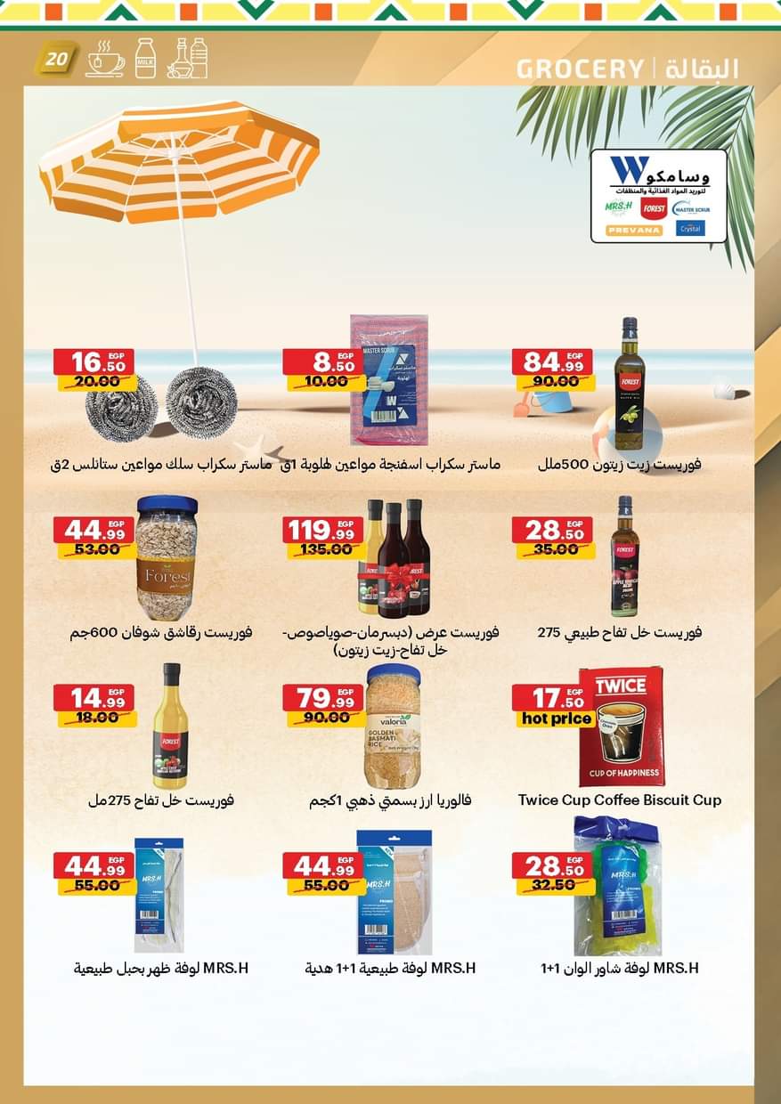 عروض الحبيب ماركت قنا والغردقة من 25 أغسطس 2025 عروض المولد النبوى