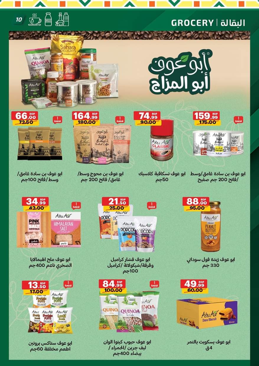 عروض الحبيب ماركت قنا والغردقة من 25 أغسطس 2025 عروض المولد النبوى