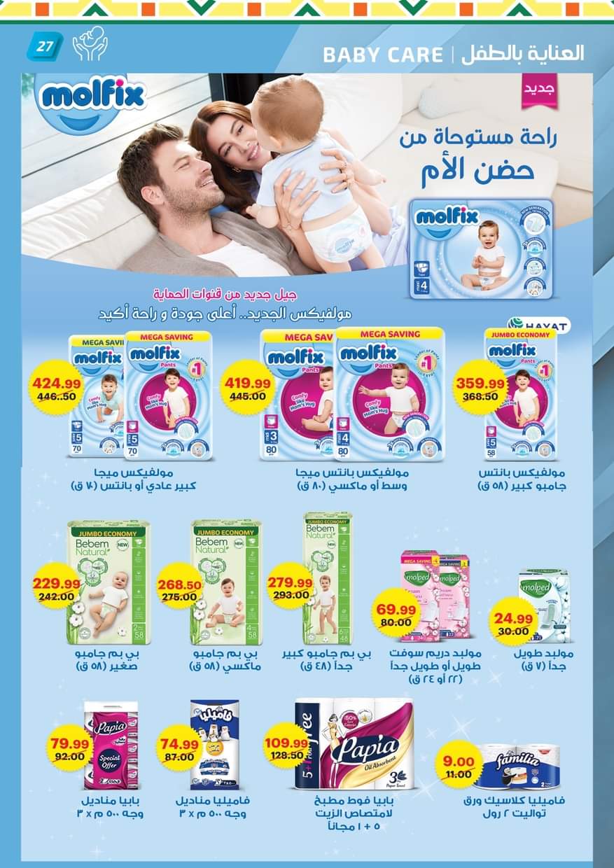 عروض الحبيب ماركت قنا والغردقة من 25 أغسطس 2025 عروض المولد النبوى