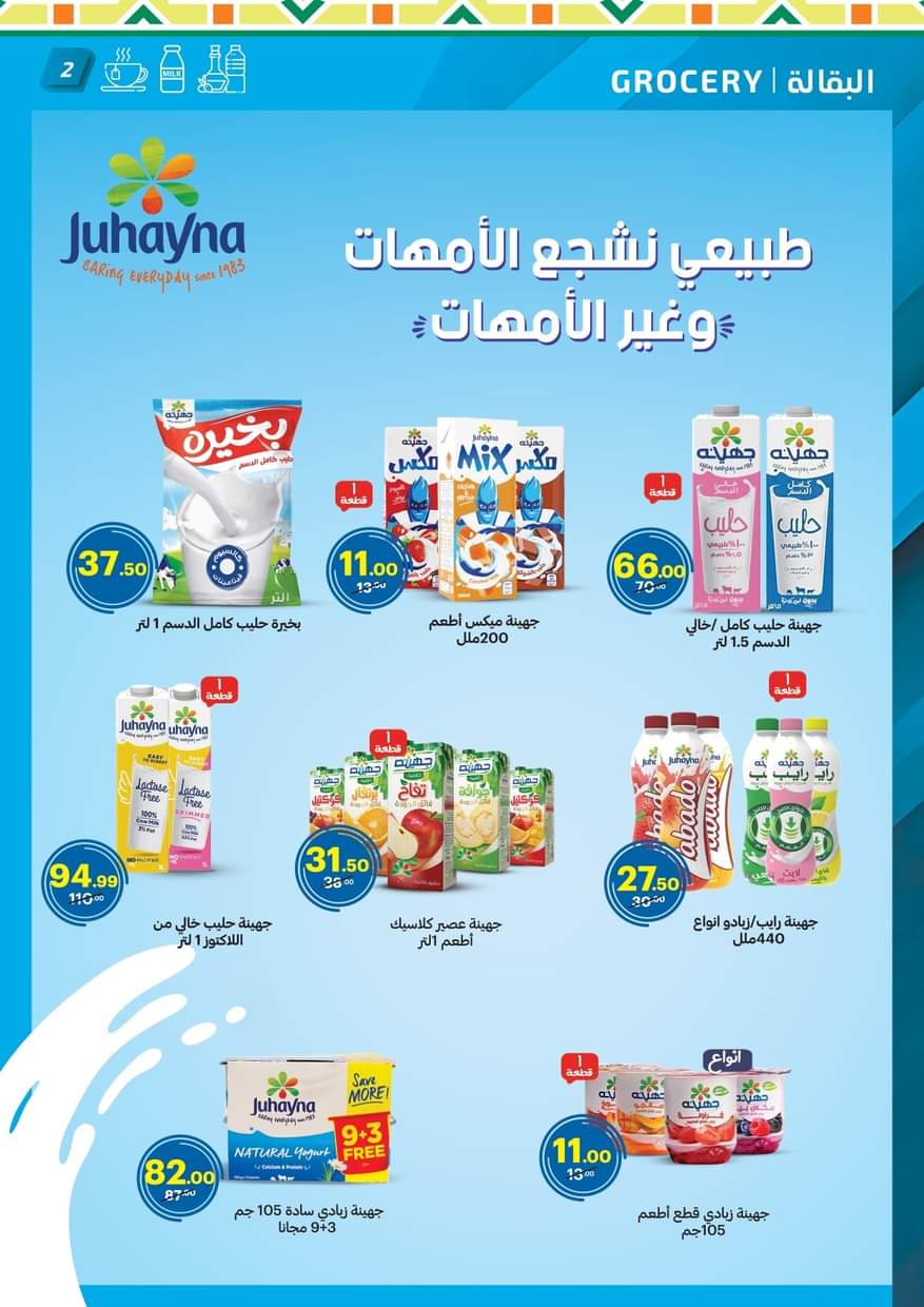 عروض الحبيب ماركت قنا والغردقة من 25 أغسطس 2025 عروض المولد النبوى