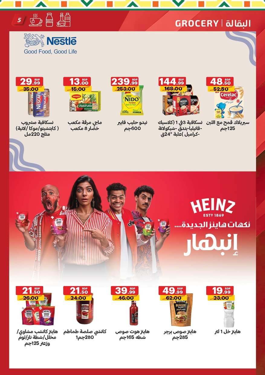 عروض الحبيب ماركت قنا والغردقة من 25 أغسطس 2025 عروض المولد النبوى