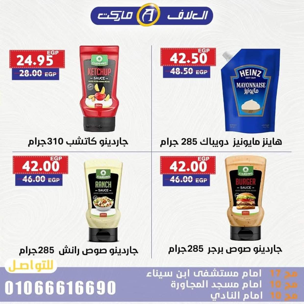 عروض العلاف ماركت العاشر من رمضان حتى 24 أغسطس 2025 عرض خاص