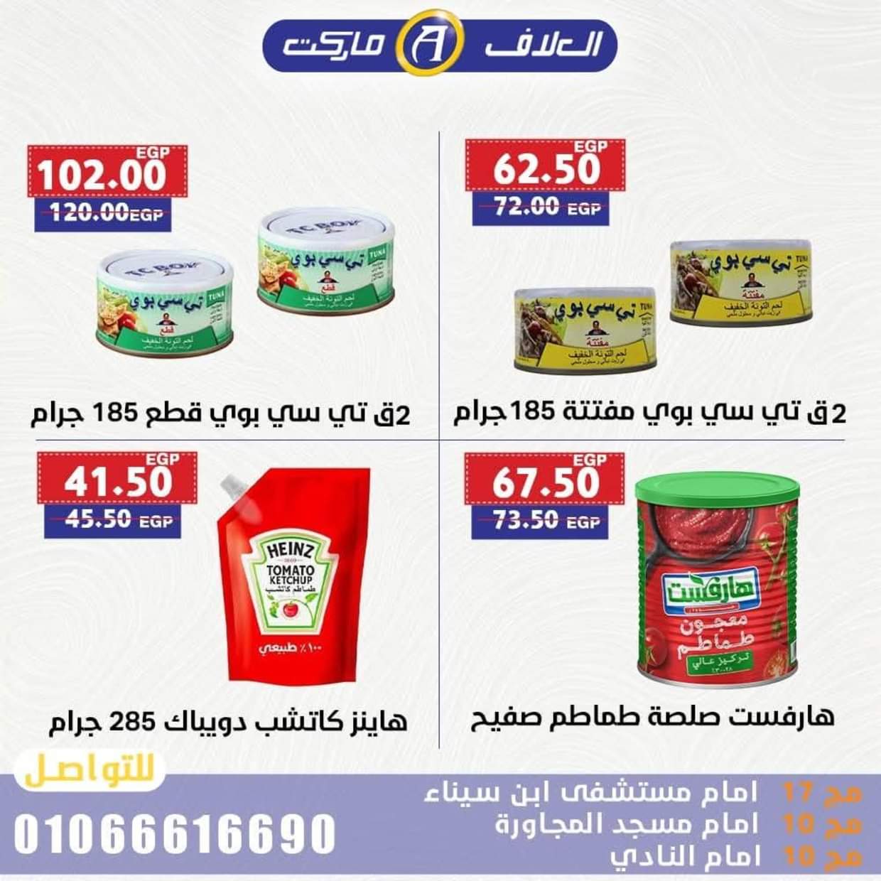 عروض العلاف ماركت العاشر من رمضان حتى 24 أغسطس 2025 عرض خاص