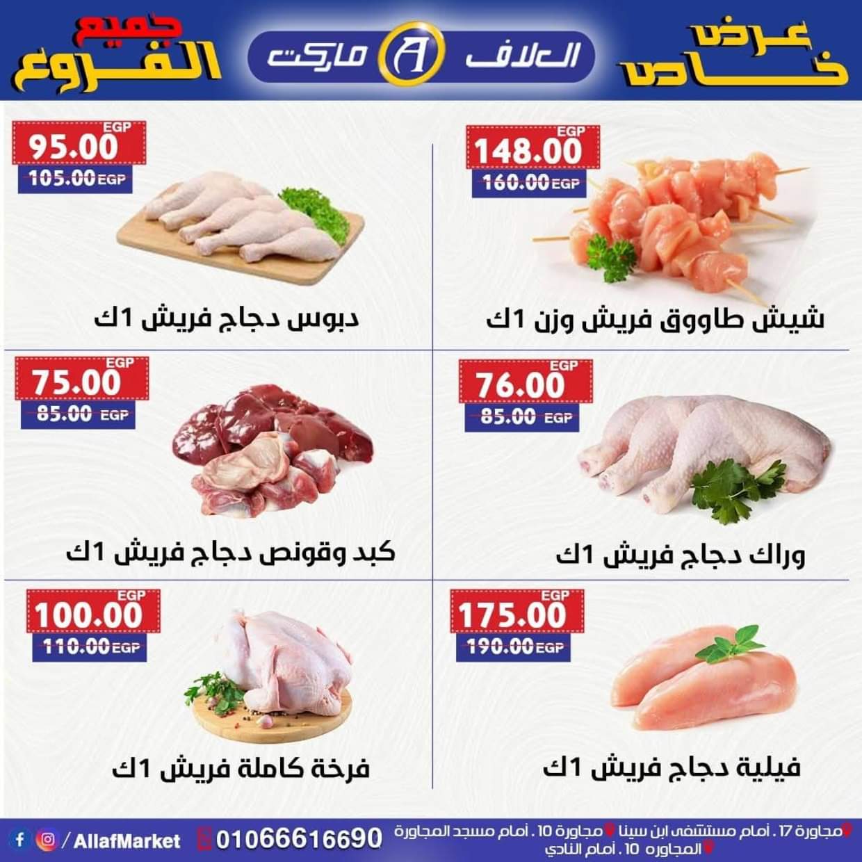 عروض العلاف ماركت العاشر من رمضان حتى 24 أغسطس 2025 عرض خاص