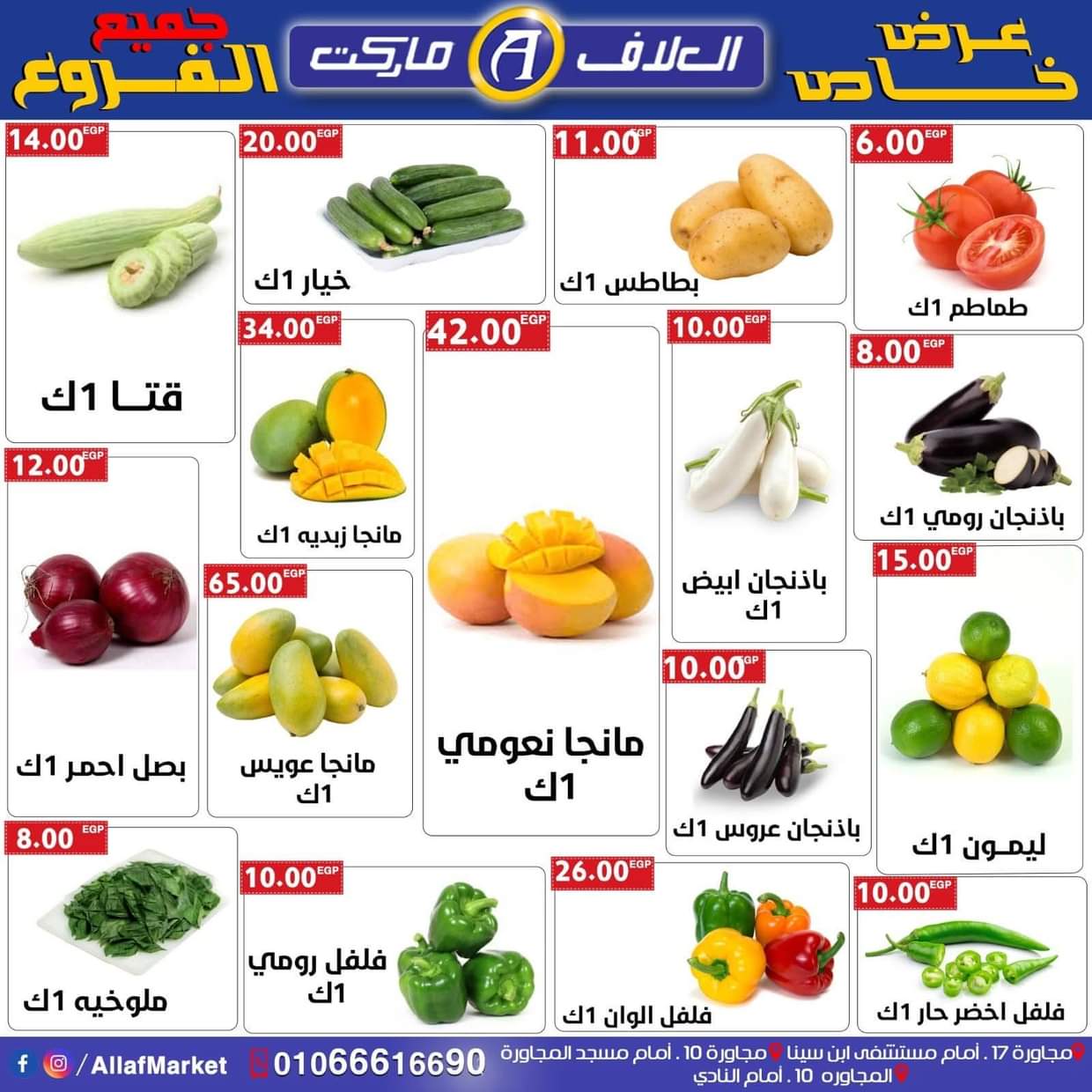 عروض العلاف ماركت العاشر من رمضان حتى 24 أغسطس 2025 عرض خاص