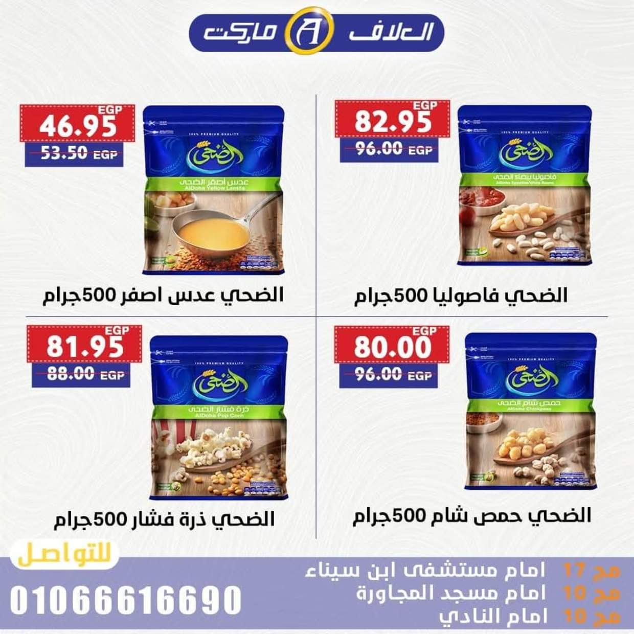عروض العلاف ماركت العاشر من رمضان حتى 24 أغسطس 2025 عرض خاص