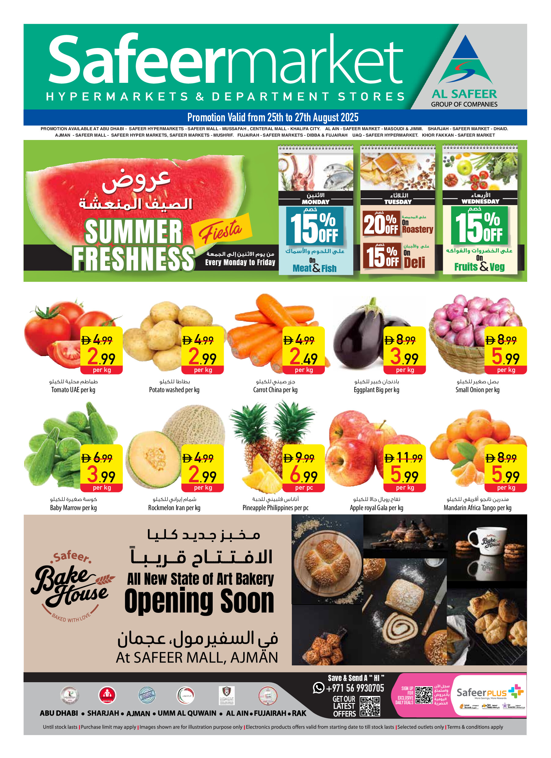 عروض السفير ماركت الإمارات من 25 حتى 27 أغسطس 2025 توفير منتصف الأسبوع
