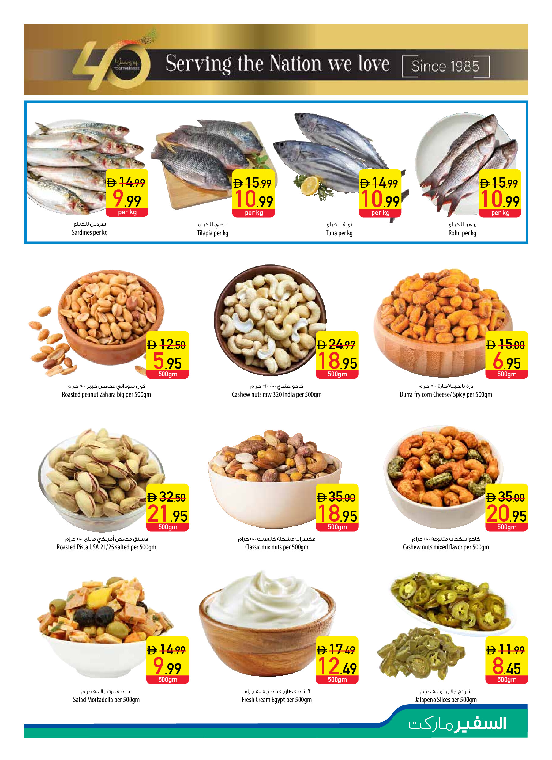 عروض السفير ماركت الإمارات من 25 حتى 27 أغسطس 2025 توفير منتصف الأسبوع