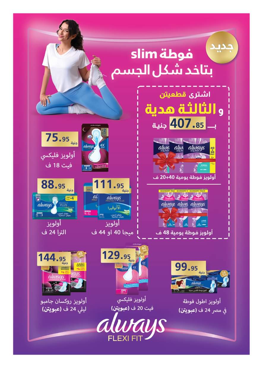 مجلة عروض هايبروان حتى 5 سبتمبر 2025 حلاوة المولد