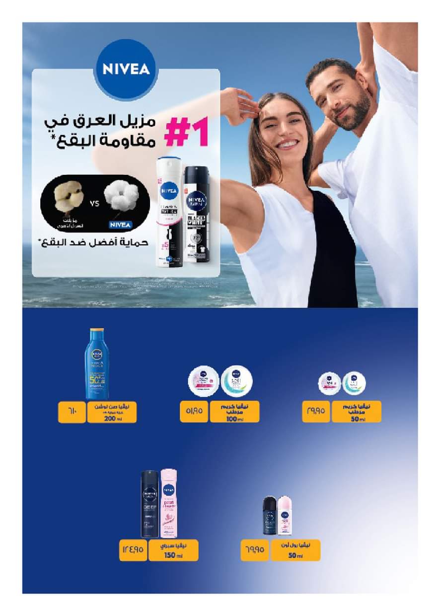 مجلة عروض هايبروان حتى 5 سبتمبر 2025 حلاوة المولد