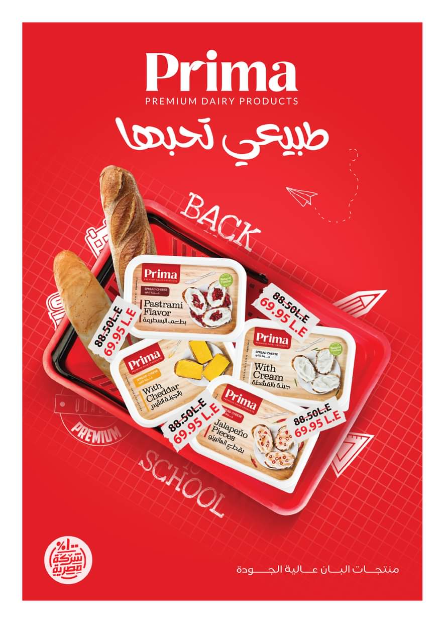 مجلة عروض هايبروان حتى 5 سبتمبر 2025 حلاوة المولد