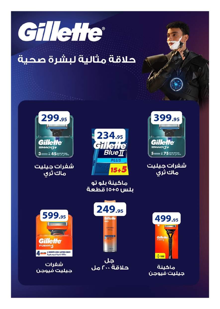 مجلة عروض هايبروان حتى 5 سبتمبر 2025 حلاوة المولد