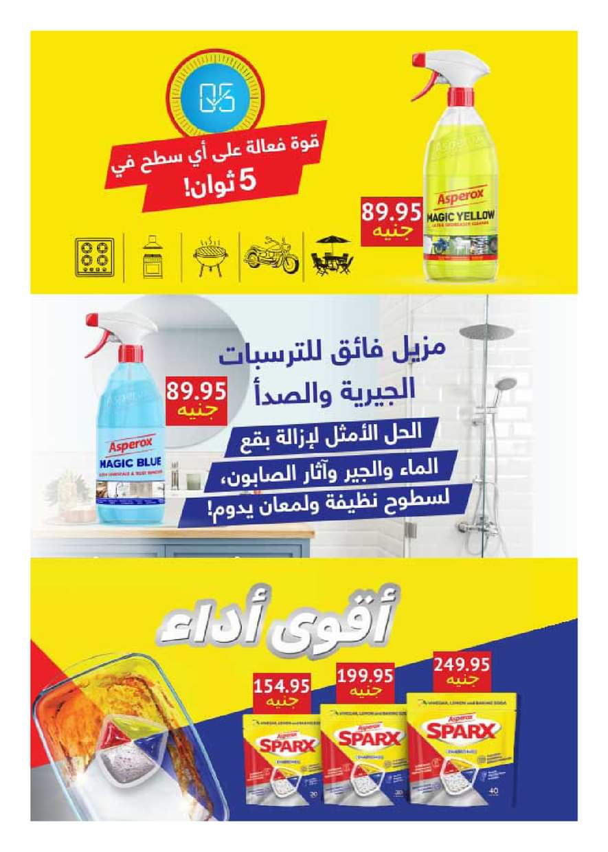مجلة عروض هايبروان حتى 5 سبتمبر 2025 حلاوة المولد