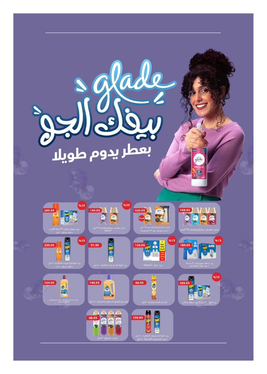 مجلة عروض هايبروان حتى 5 سبتمبر 2025 حلاوة المولد