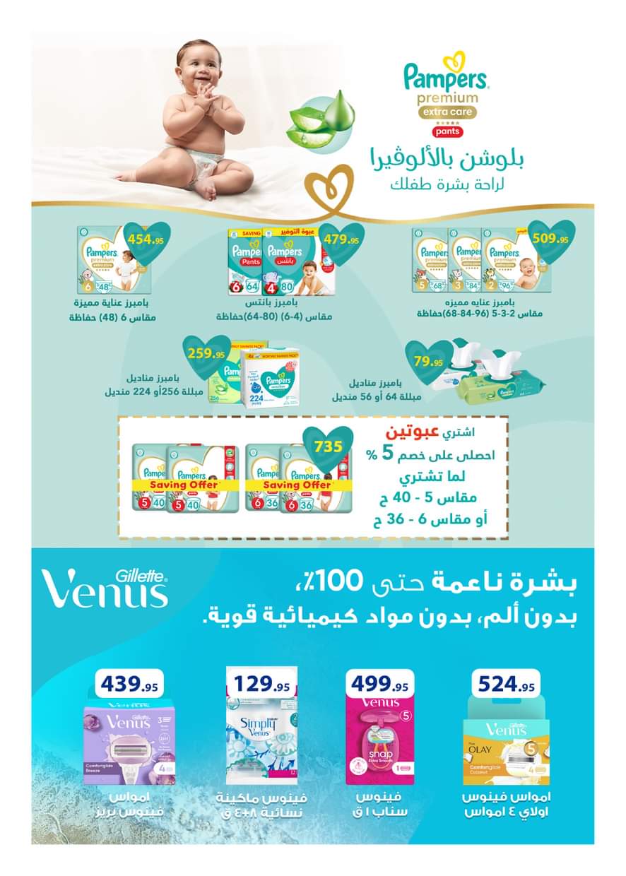 مجلة عروض هايبروان حتى 5 سبتمبر 2025 حلاوة المولد