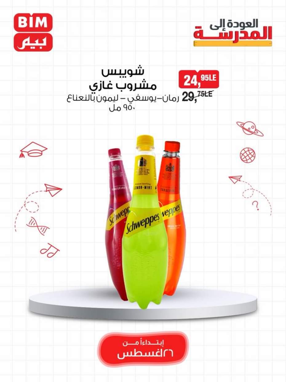 عروض بيم مصر حتى 1 سبتمبر 2025 عروض حصرية