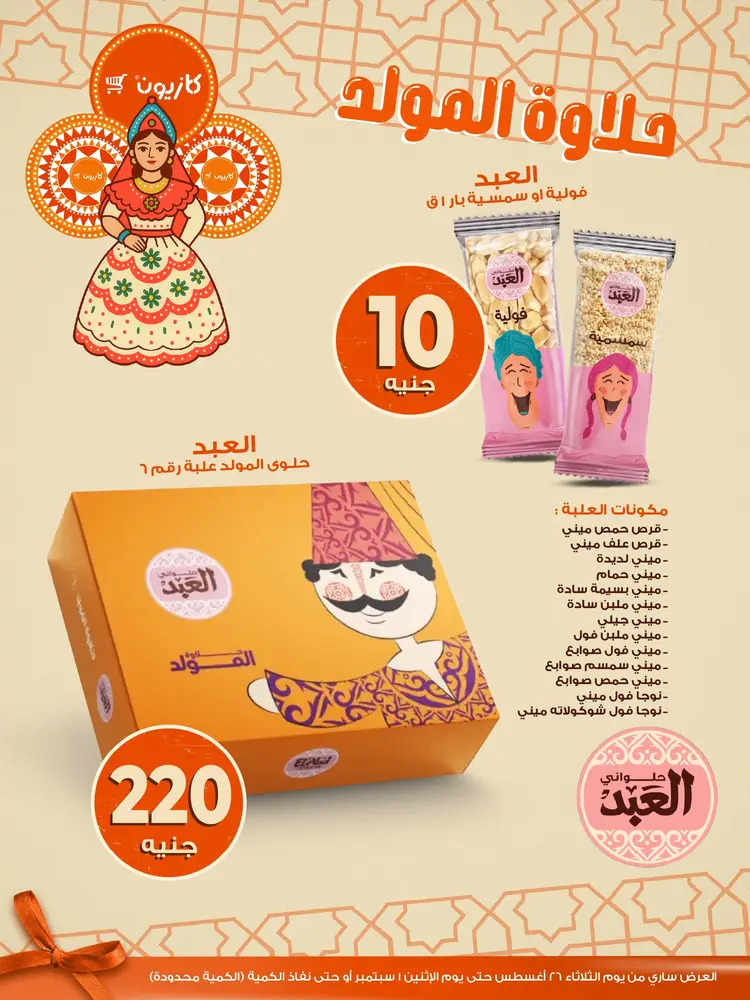مجلة عروض كازيون حتى 1 سبتمبر 2025 عروض الصيف