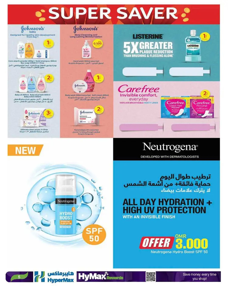 عروض هايبر ماكس عمان من 25 أغسطس حتى 3 سبتمبر 2025 خصومات قوية