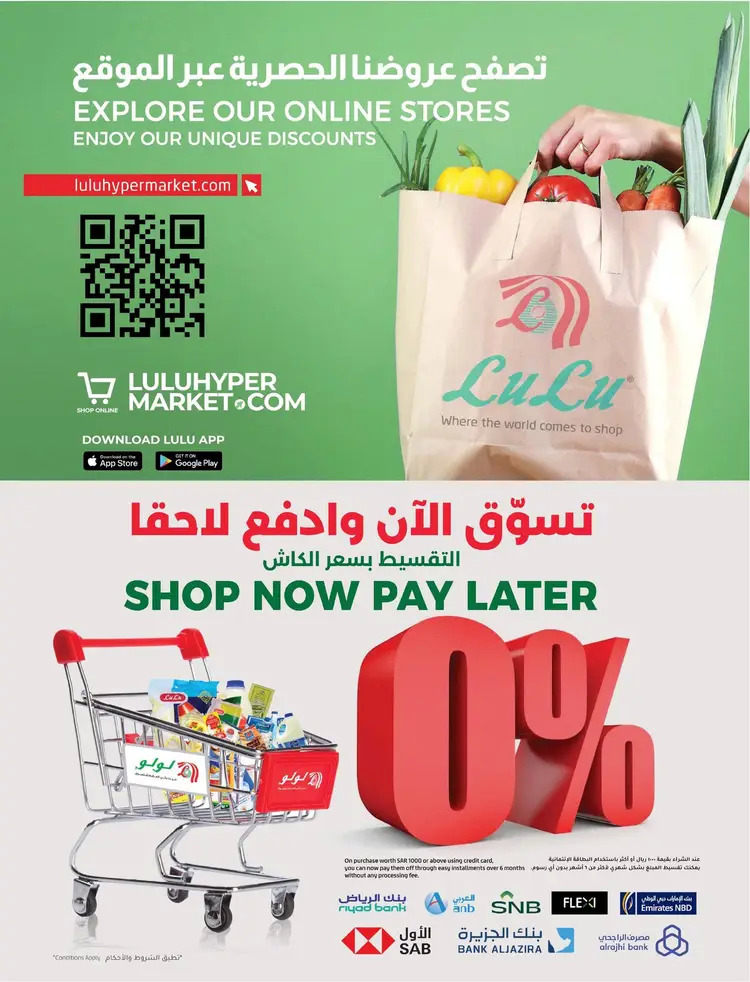 عروض لولو السعودية من 27 حتى 30 أغسطس 2025 نصف السعر