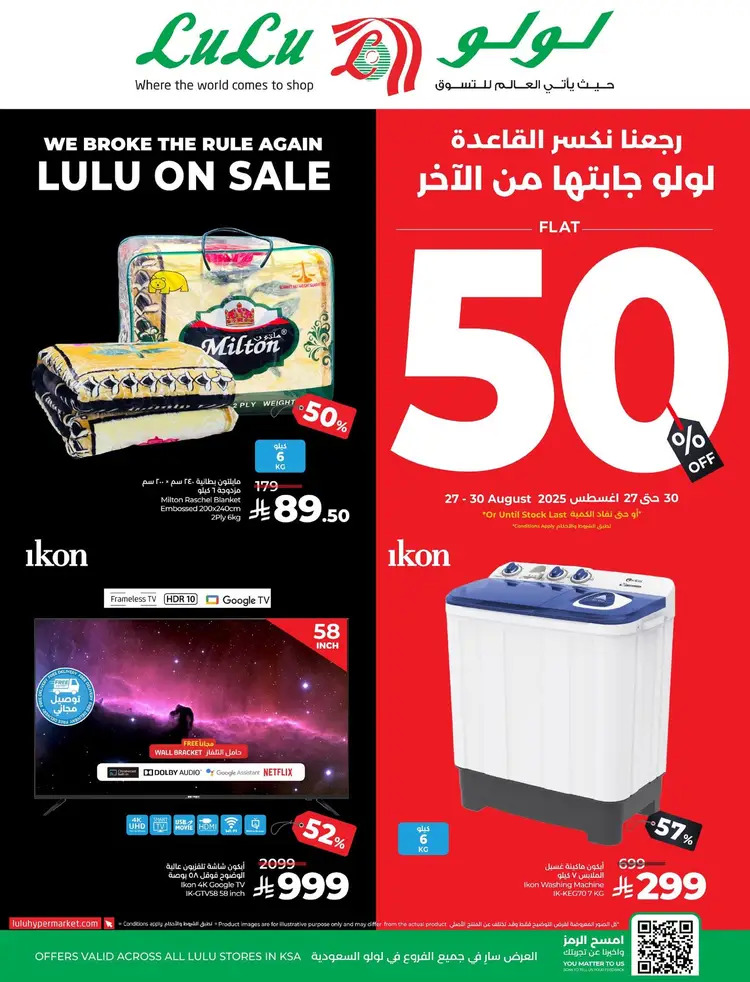عروض لولو السعودية من 27 حتى 30 أغسطس 2025 نصف السعر