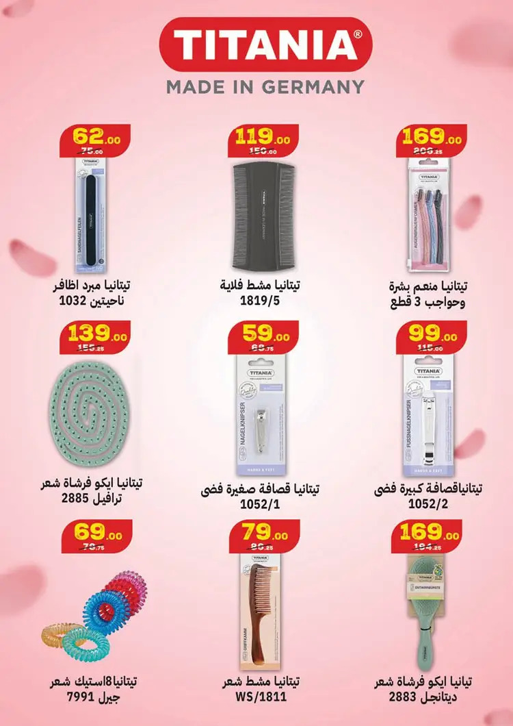 عروض محمود الفار ماركت من 25 أغسطس حتى 10 سبتمبر 2025 المولد النبوى