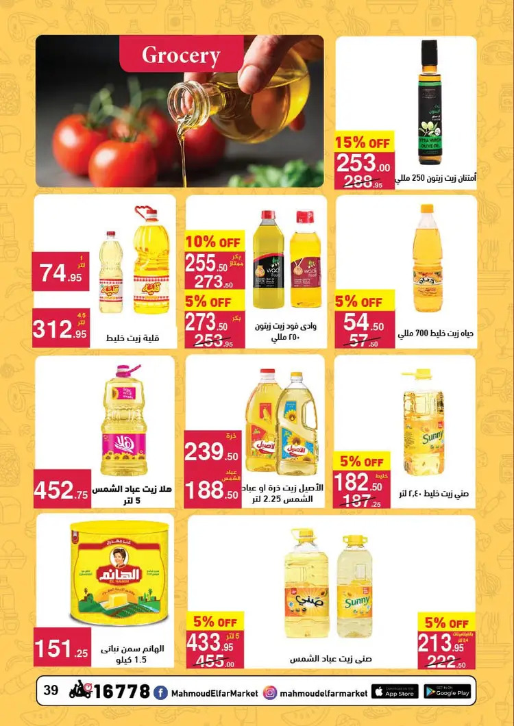 عروض محمود الفار ماركت من 25 أغسطس حتى 10 سبتمبر 2025 المولد النبوى
