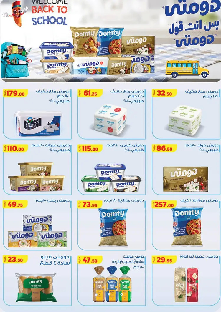 عروض محمود الفار ماركت من 25 أغسطس حتى 10 سبتمبر 2025 المولد النبوى