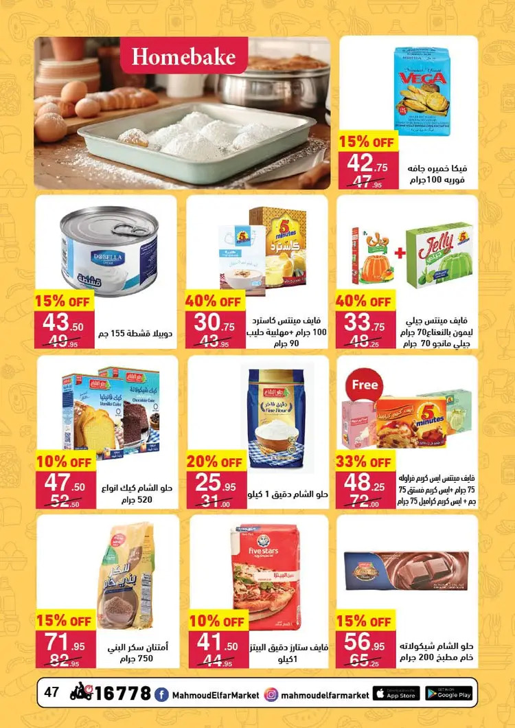 عروض محمود الفار ماركت من 25 أغسطس حتى 10 سبتمبر 2025 المولد النبوى