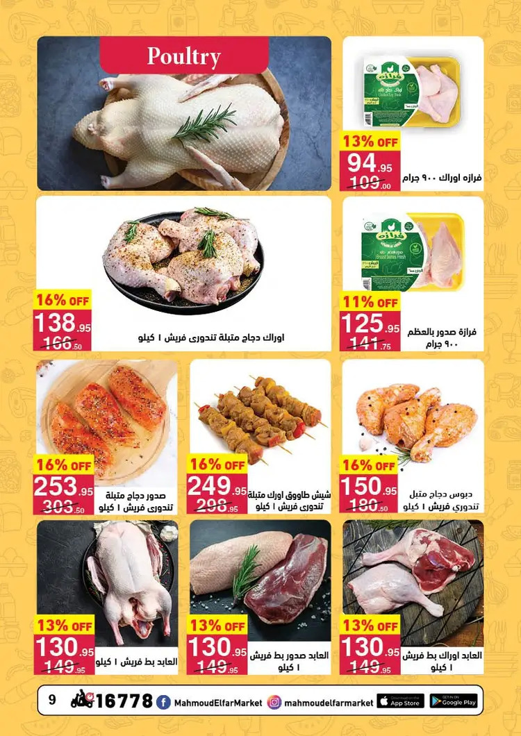 عروض محمود الفار ماركت من 25 أغسطس حتى 10 سبتمبر 2025 المولد النبوى