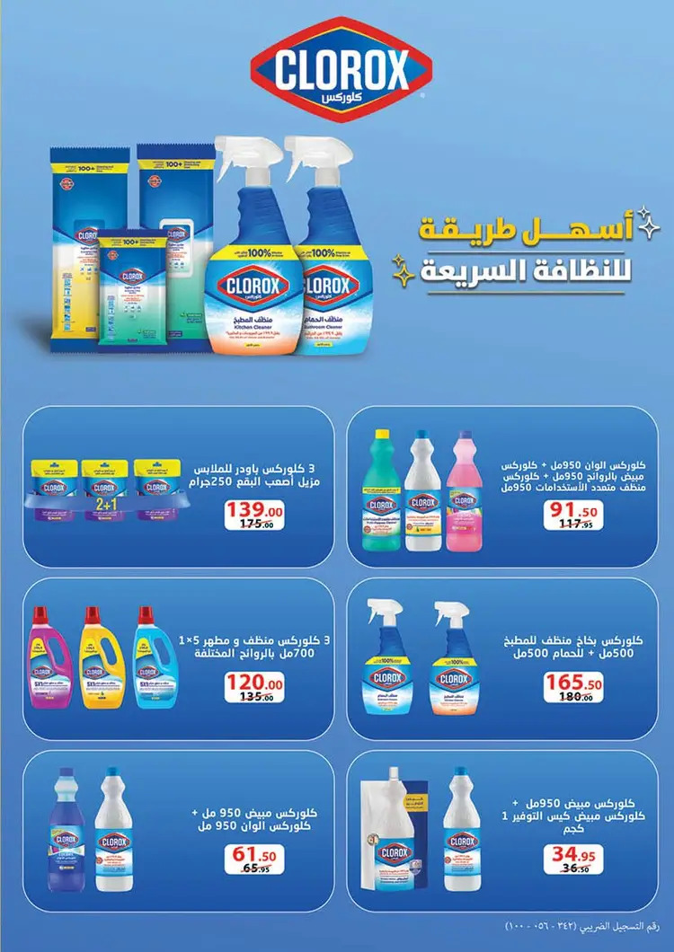 عروض محمود الفار ماركت من 25 أغسطس حتى 10 سبتمبر 2025 المولد النبوى