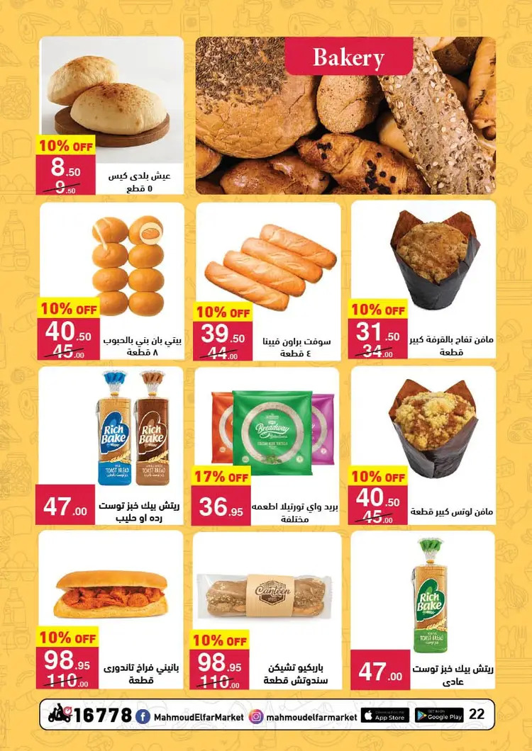 عروض محمود الفار ماركت من 25 أغسطس حتى 10 سبتمبر 2025 المولد النبوى