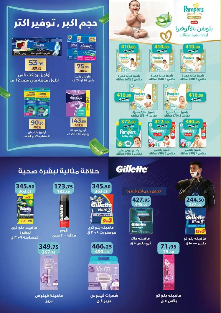 عروض محمود الفار ماركت من 25 أغسطس حتى 10 سبتمبر 2025 المولد النبوى