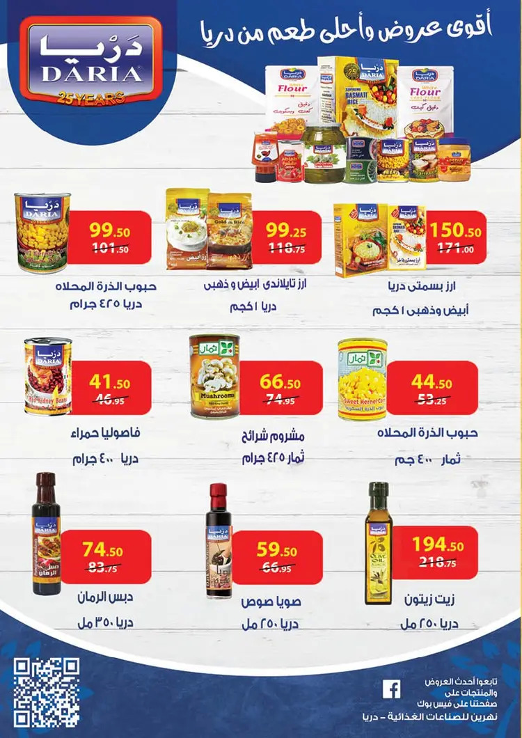 عروض محمود الفار ماركت من 25 أغسطس حتى 10 سبتمبر 2025 المولد النبوى