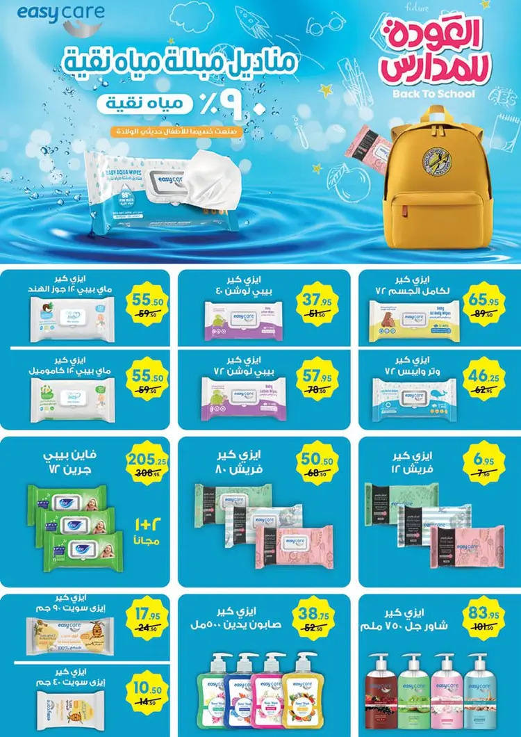 عروض محمود الفار ماركت من 25 أغسطس حتى 10 سبتمبر 2025 المولد النبوى