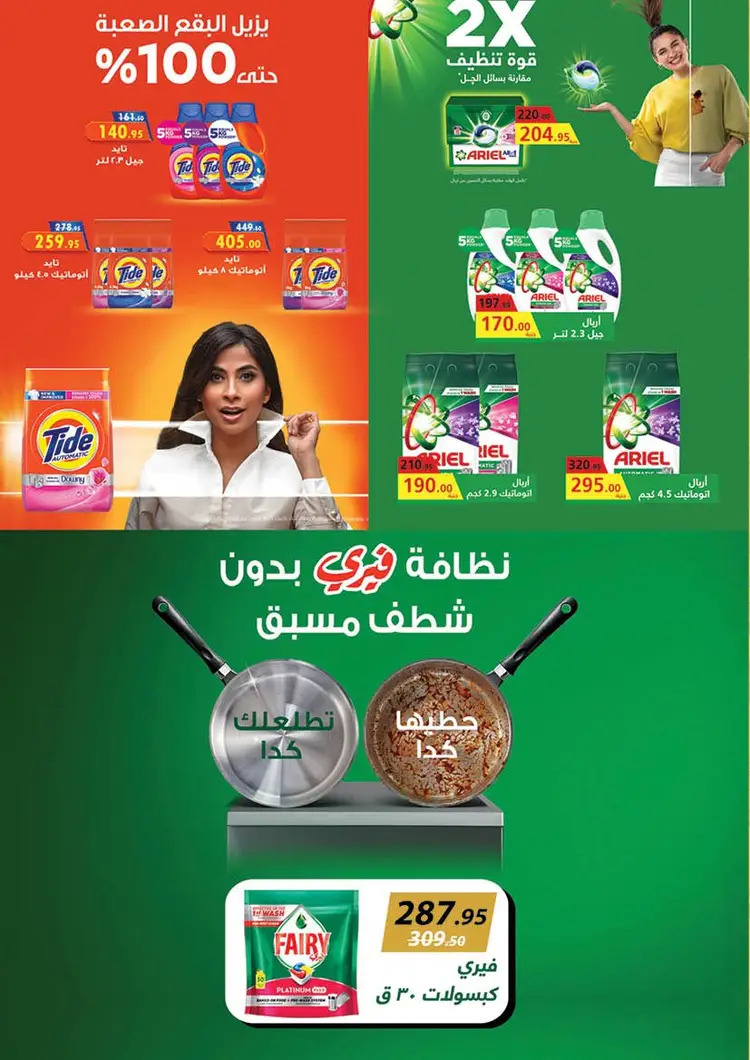 عروض محمود الفار ماركت من 25 أغسطس حتى 10 سبتمبر 2025 المولد النبوى