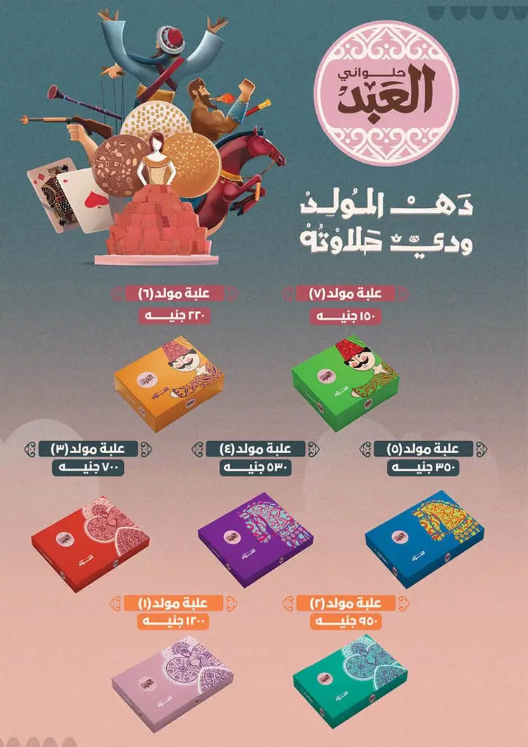 عروض محمود الفار ماركت من 25 أغسطس حتى 10 سبتمبر 2025 المولد النبوى