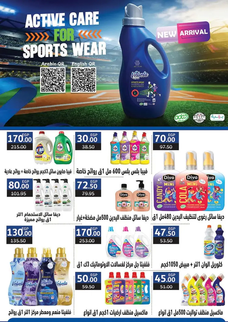 عروض محمود الفار ماركت من 25 أغسطس حتى 10 سبتمبر 2025 المولد النبوى