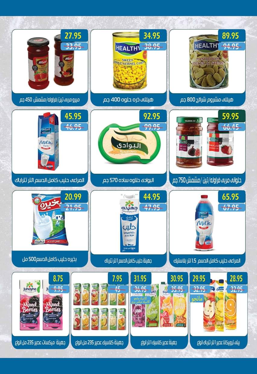 عروض مكاوى ماركت من 25 أغسطس حتى 10 سبتمبر 2025 المولد النبوى