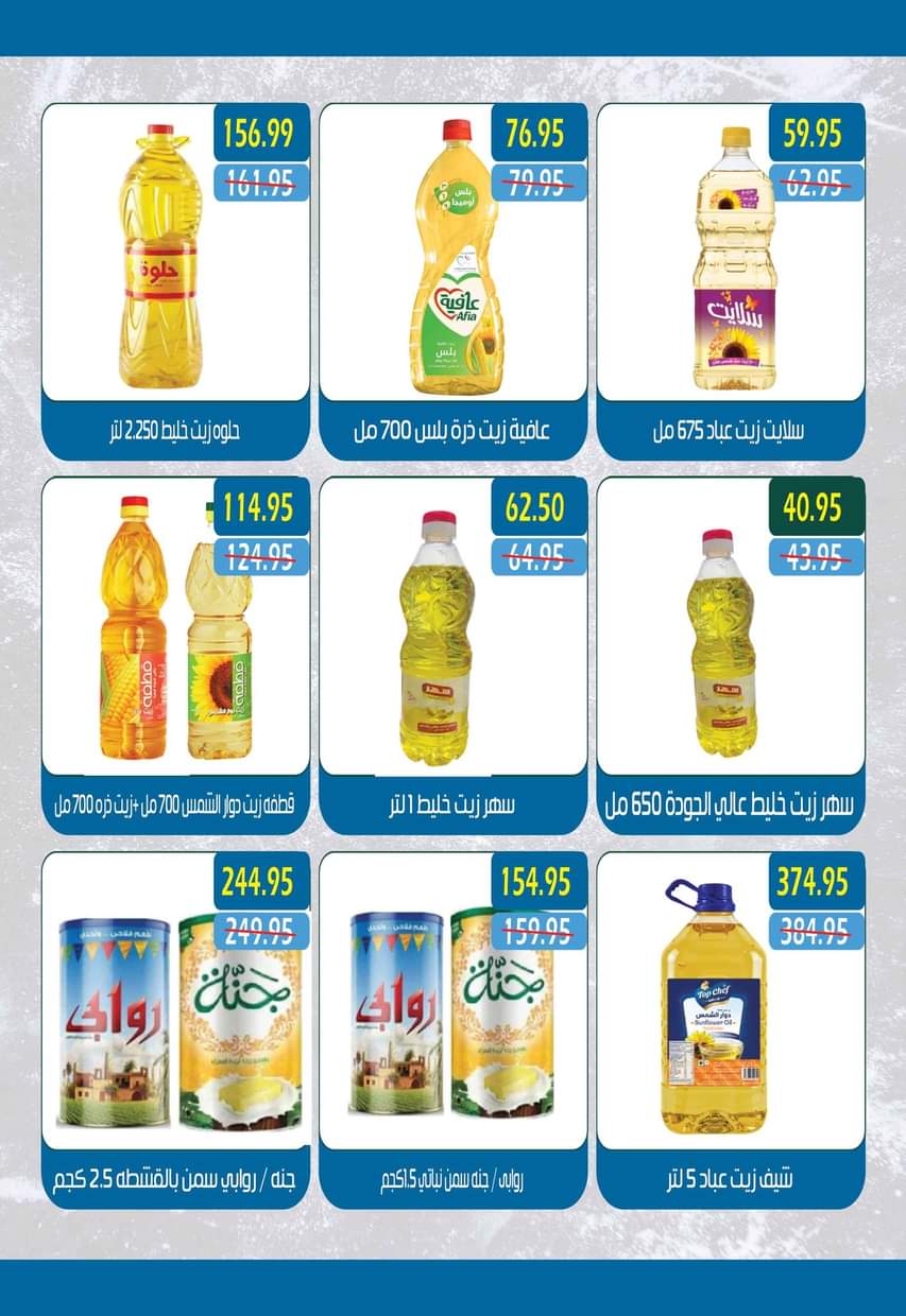 عروض مكاوى ماركت من 25 أغسطس حتى 10 سبتمبر 2025 المولد النبوى