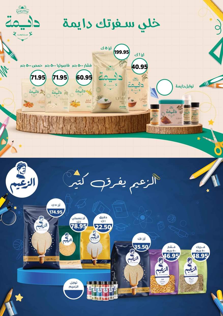 عروض مكاوى ماركت من 25 أغسطس حتى 10 سبتمبر 2025 المولد النبوى