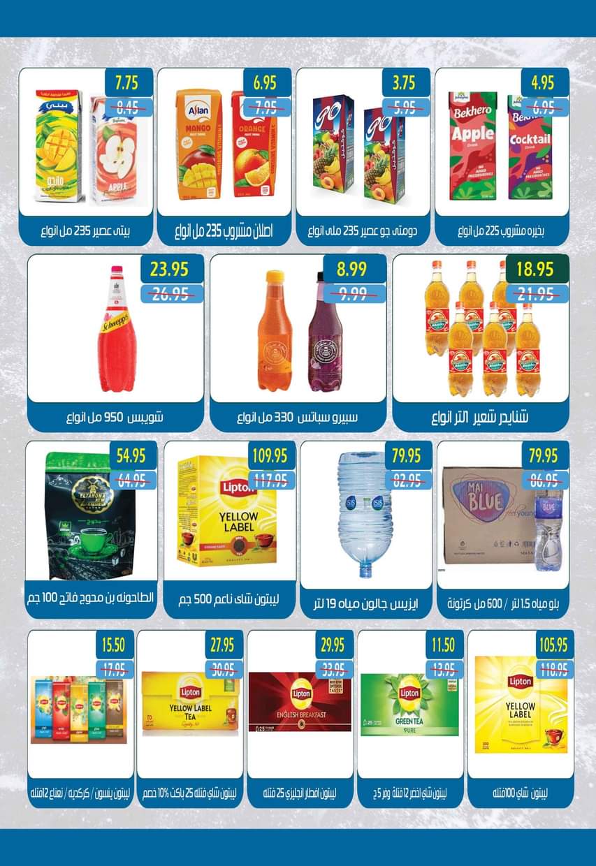 عروض مكاوى ماركت من 25 أغسطس حتى 10 سبتمبر 2025 المولد النبوى