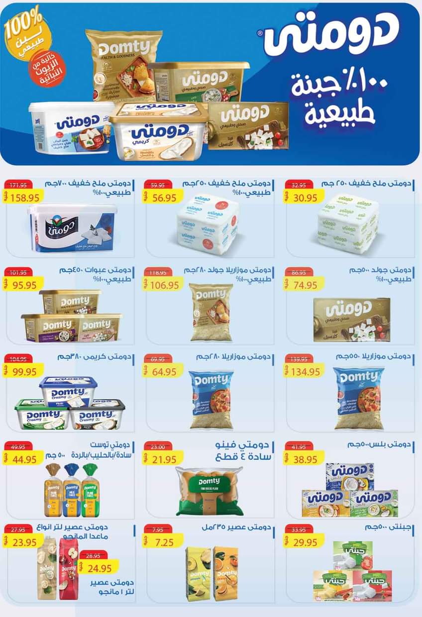 عروض مكاوى ماركت من 25 أغسطس حتى 10 سبتمبر 2025 المولد النبوى