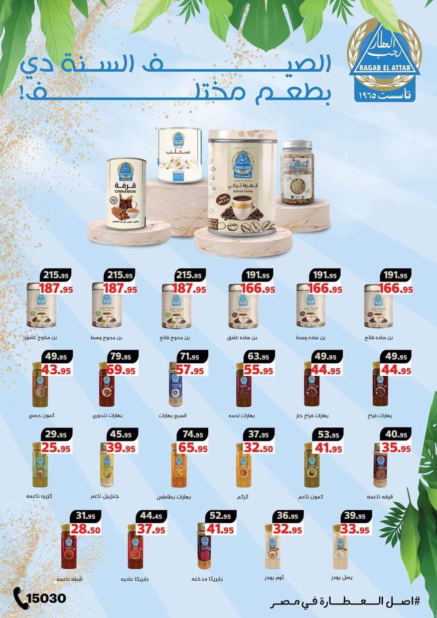 عروض مكاوى ماركت من 25 أغسطس حتى 10 سبتمبر 2025 المولد النبوى