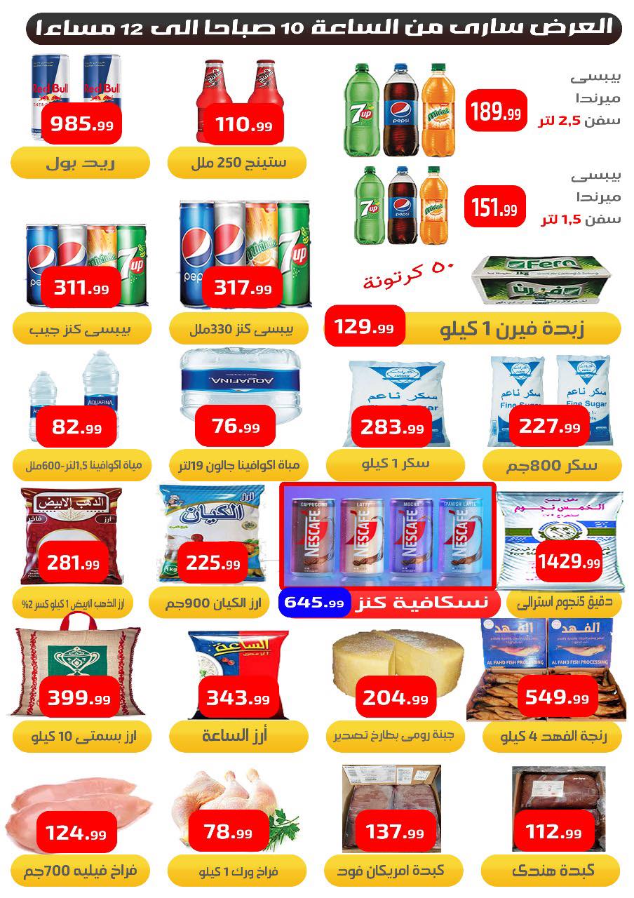 عروض إيهاب البرنس شرم الشيخ الثلاثاء 26 أغسطس 2025 تخفيضات خاصة