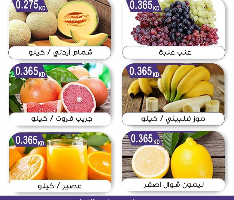 عروض جمعية مبارك الكبير والقرين الثلاثاء 26 أغسطس 2025 الخضار والفاكهة