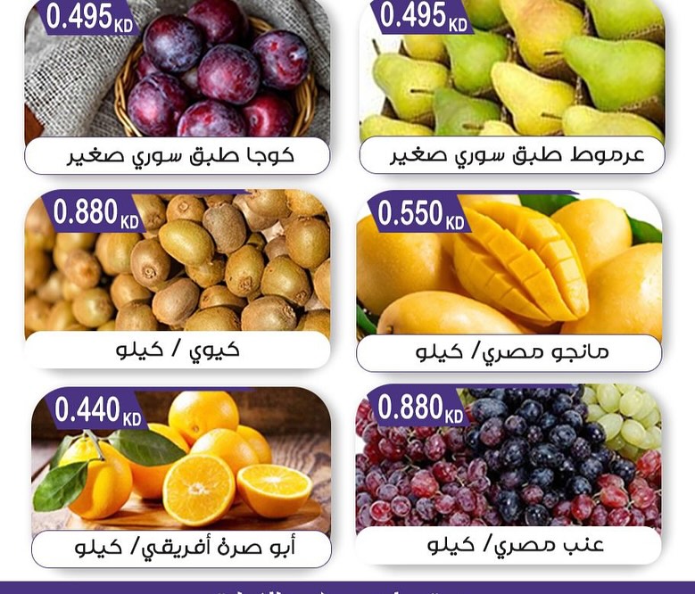 عروض جمعية مبارك الكبير والقرين الثلاثاء 26 أغسطس 2025 الخضار والفاكهة
