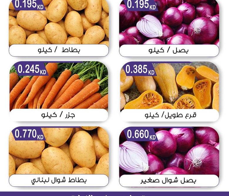 عروض جمعية مبارك الكبير والقرين الثلاثاء 26 أغسطس 2025 الخضار والفاكهة