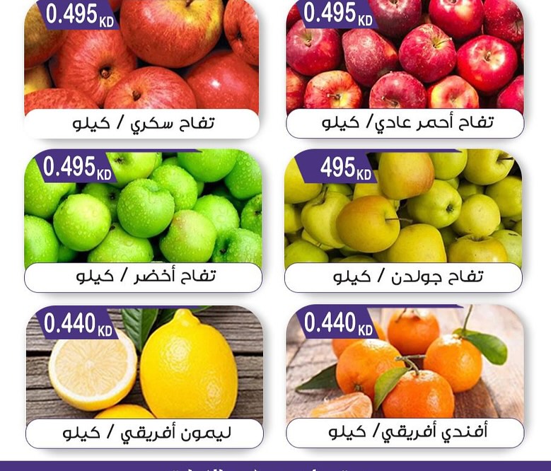 عروض جمعية مبارك الكبير والقرين الثلاثاء 26 أغسطس 2025 الخضار والفاكهة