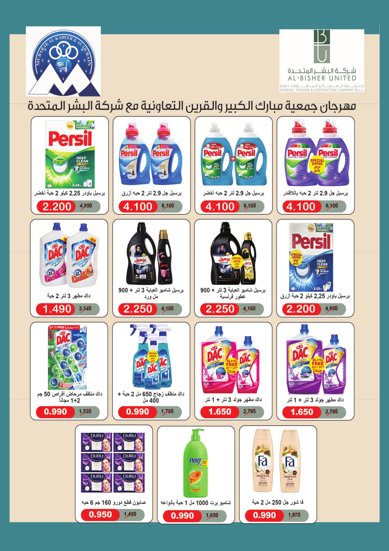 عروض جمعية مبارك الكبير والقرين من 26 حتى 31 أغسطس 2025 مهرجان أغسطس