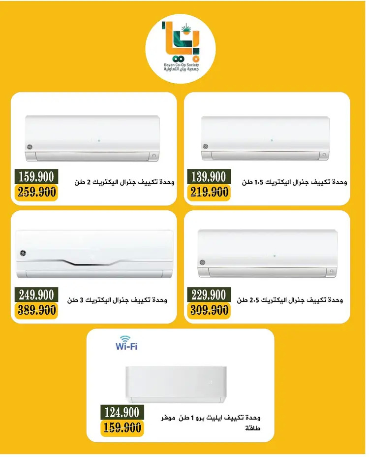 عروض جمعية بيان التعاونية  من 26 حتى 31 أغسطس 2025 مهرجان الإلكترونيات